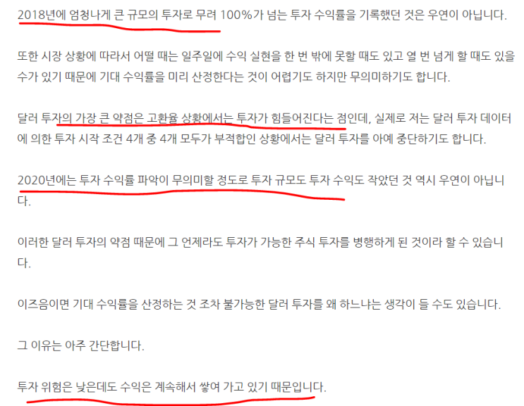  달러투자 7탄 - 21년 하반기 이야기, 달러 갭비율 이해가 어려워