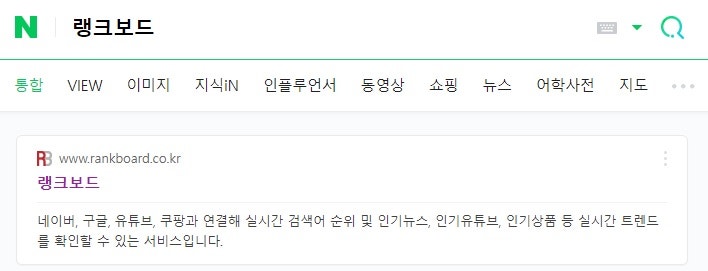 실시간 검색어 순위 랭크보드만 있으면 인싸되기 쉽지~ : 네이버 블로그