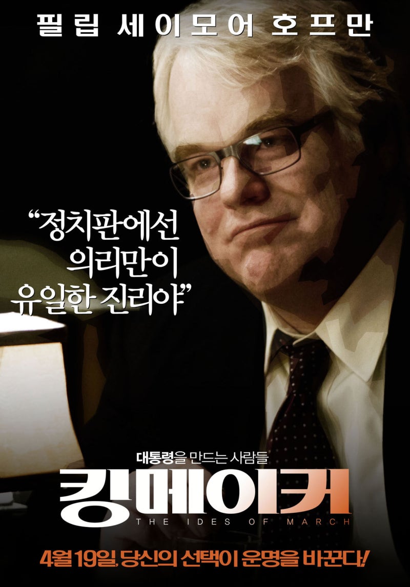 영화 킹메이커(2011) 정보 : 네이버 블로그, image size:800x1146