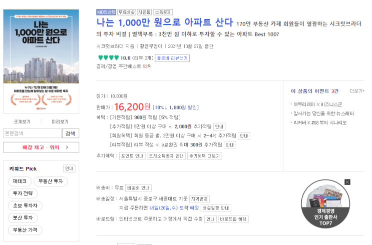  (책소개)나는 1000만원으로 아파트 산다_저자 시크릿브라더