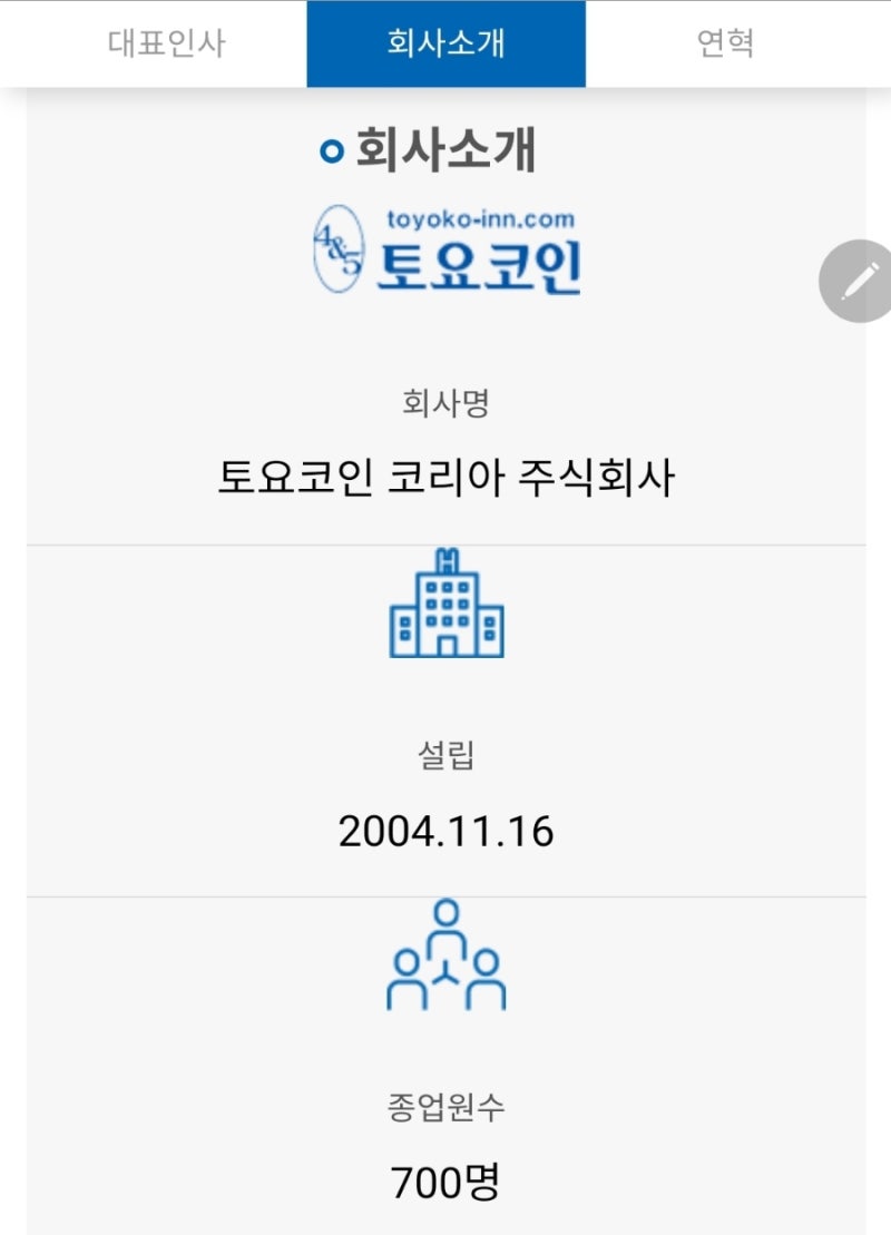 토요코인 서울 영등포 동대문 울산 삼산동 부산 해운대 서면 창원 대구 동대구역 동성로 부평 대전 부산역 인천 수원 : 네이버 블로그