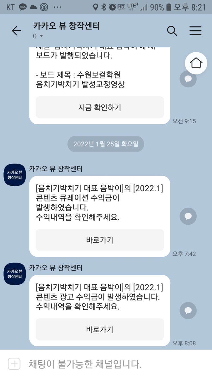 카카오뷰 수익금이 지급됐다고? 이거 완전 공돈 아닌가?