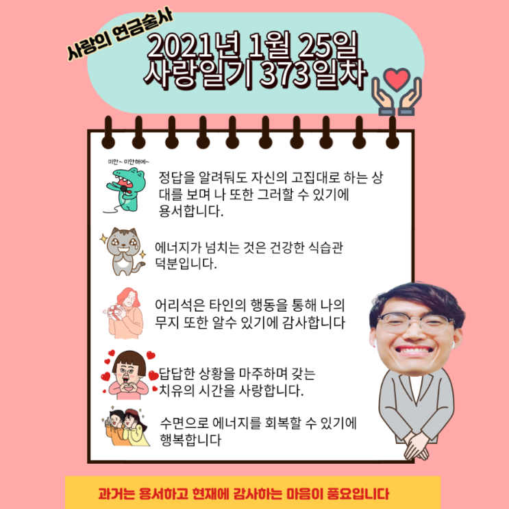 2022년 1월 25일 사랑의 연금술사 사랑일기 2022년 1월 25일 사랑의 연금술사 사랑일기