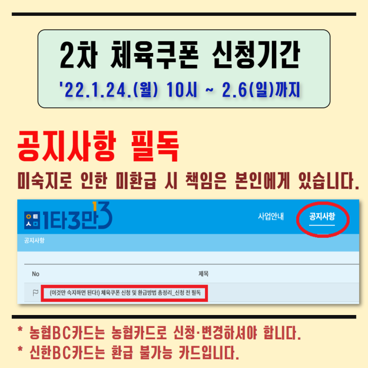  1타3만 체육쿠폰으로 3만원 환급쿠폰신청_2차 [관저동 요가 아카데미]