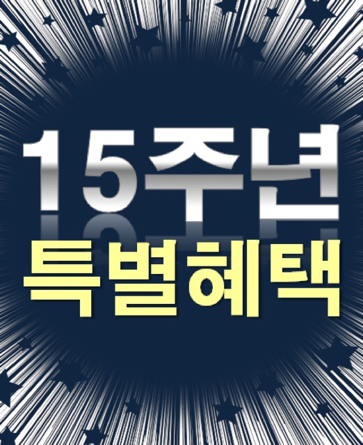  라식라섹 강남하늘안과 15주년 특별혜택 비용에 반하다.