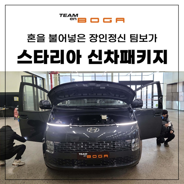  스타리아 신차패키지 딱 이정도면 괜찮은데요!
