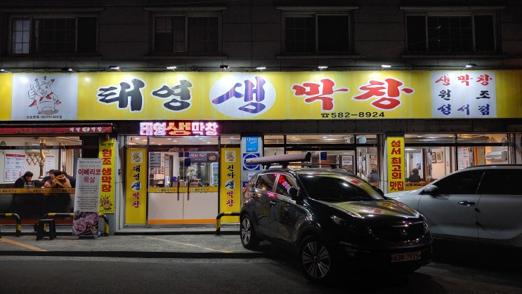 태영생막창 대구 달서구 성서 이곡동 막창맛집으로 임명합니다 태영생막창 대구 달서구 성서 이곡동 막창맛집으로 임명합니다