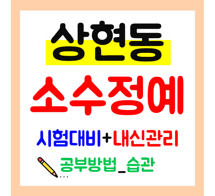  상현동 중학생 고등학생 수학학원 초등 영어학원 만현마을 근처 공부방 수업해요