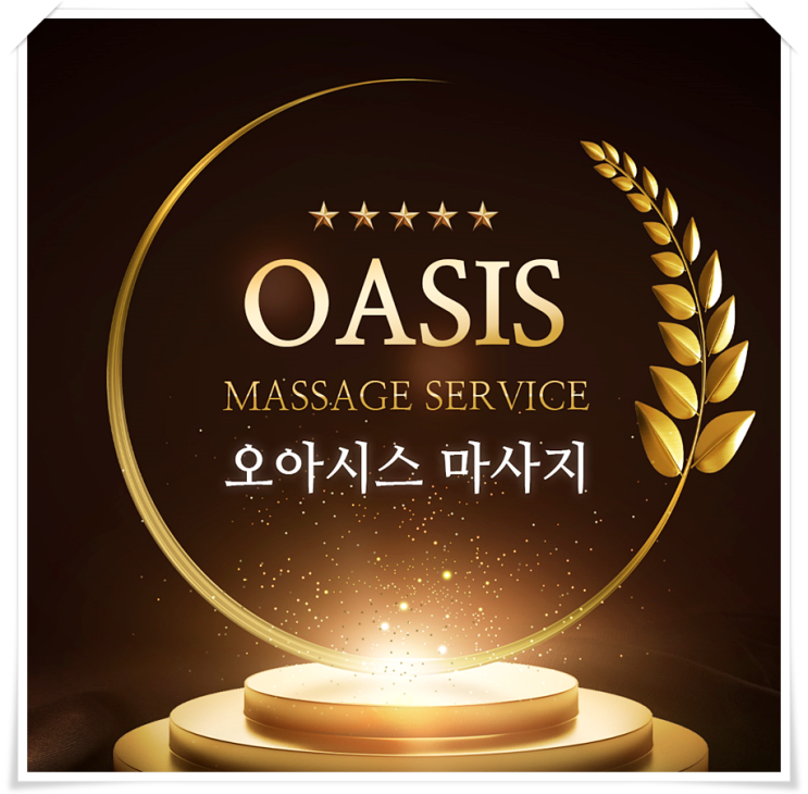  강남여성전용마사지 새로운 힐링을 위해서,역삼동 논현동