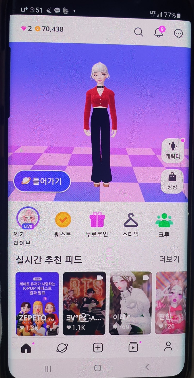제페토 무료코인받는법 제페토친구초대 : 네이버 블로그