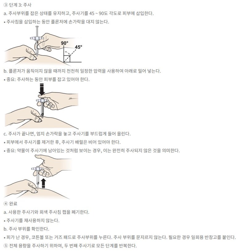 골다공증 주사 치료약 7