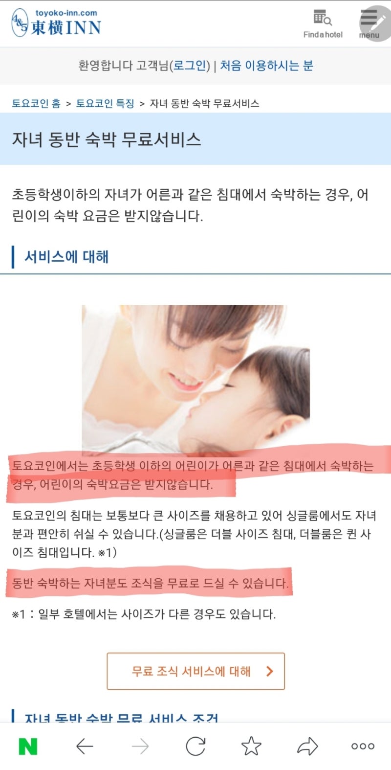 토요코인 서울 영등포 동대문 울산 삼산동 부산 해운대 서면 창원 대구 동대구역 동성로 부평 대전 부산역 인천 수원 : 네이버 블로그