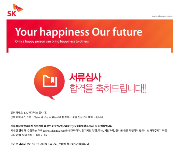  [21하반기] SK하이닉스 서류부터 면접까지
