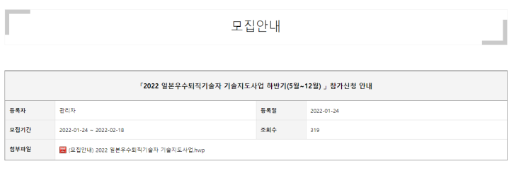 일본우수퇴직기술자 기술지도사업 참가기업 모집 공고_산업통상자원부 일본우수퇴직기술자 기술지도사업 참가기업 모집 공고_산업통상자원부