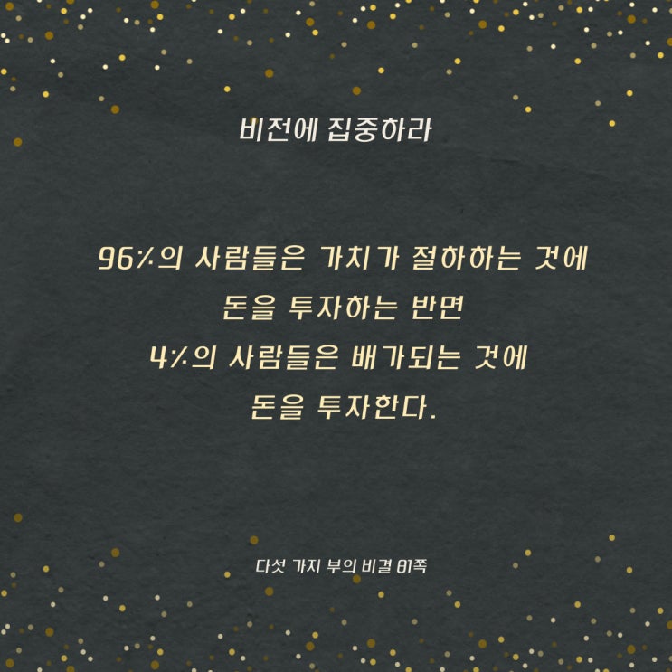다섯가지부의비결:배가에투자하라 다섯가지부의비결:배가에투자하라