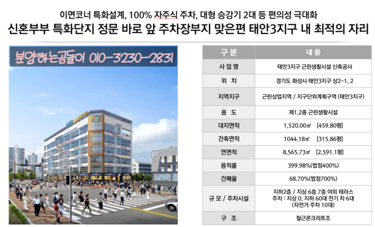  화성 태안3지구 최초 독점상가 공실 없는 상가 'MD센터프라자 상가' 분양 정보