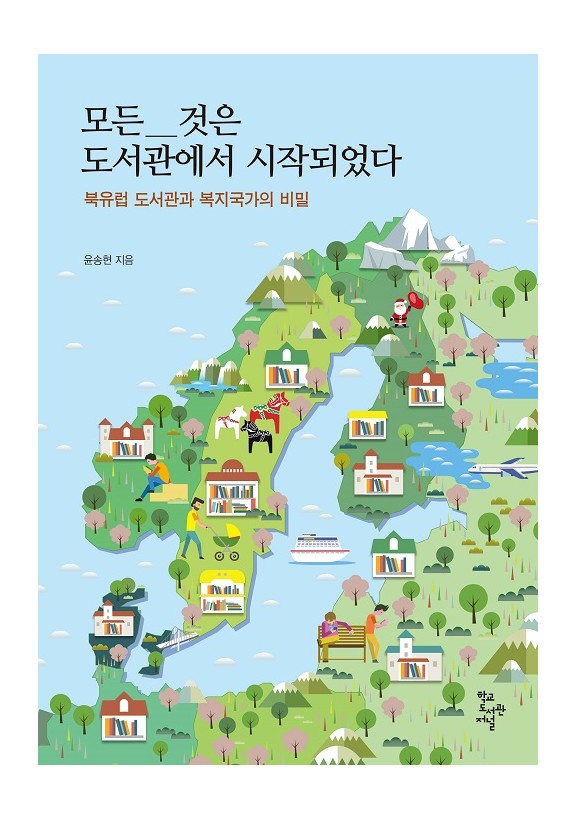 복지 선진국 북유럽, 비밀은 도서관에 있었다