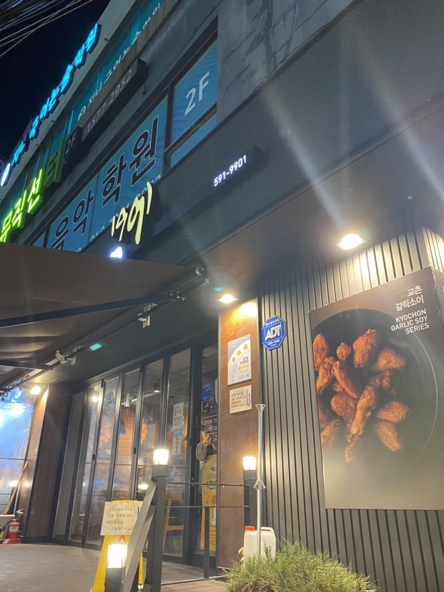 교촌치킨 반포삼호가든점 사진 2