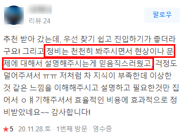  티스테이션 인천대공원점, 25년 경력 정비사의 경영철학 3가지