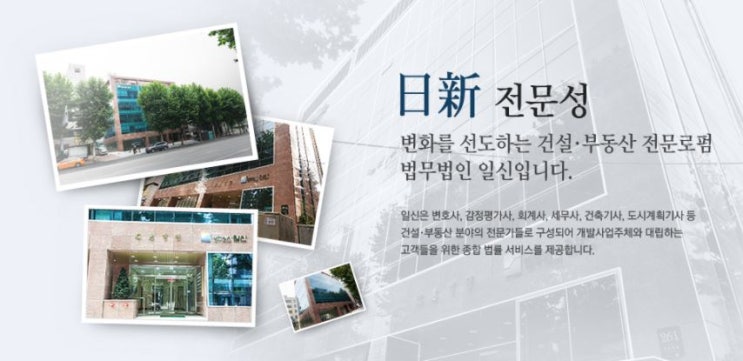  아파트 하자소송 법무법인 일신 건축물하자진단, 하자보수
