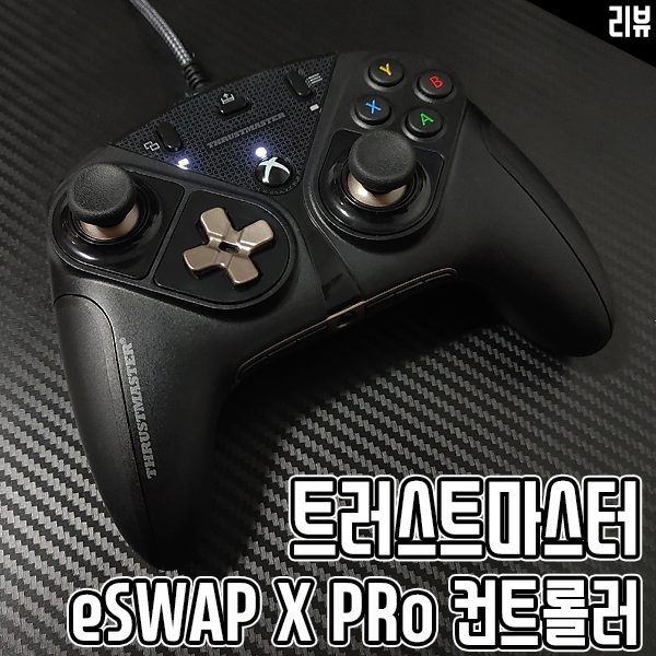 PC 게임패드 추천 트러스트마스터 eSWAP X PRO 컨트롤러 후기 PC 게임패드 추천 트러스트마스터 eSWAP X PRO 컨트롤러 후기