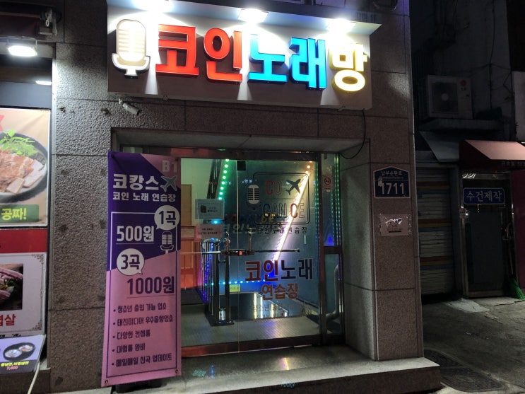  [봉천] 코캉스 코인노래연습장 - 2022.01.20(목)