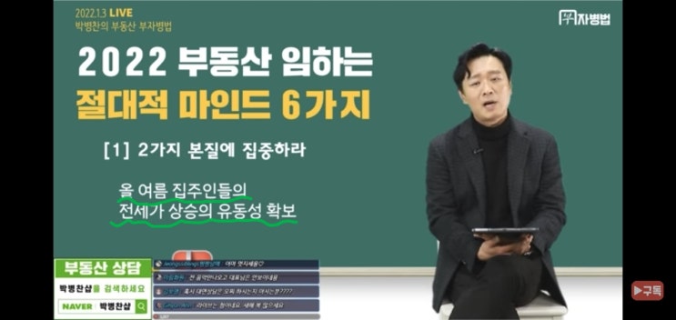  2022년 부동산 시장에 대한 마인드6가지 (feat 박병찬)