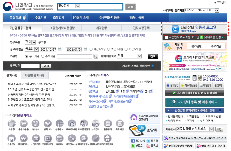  나라장터 지문 등록 및 보안토큰 발급 후 해야할 일 - 지문모의투찰