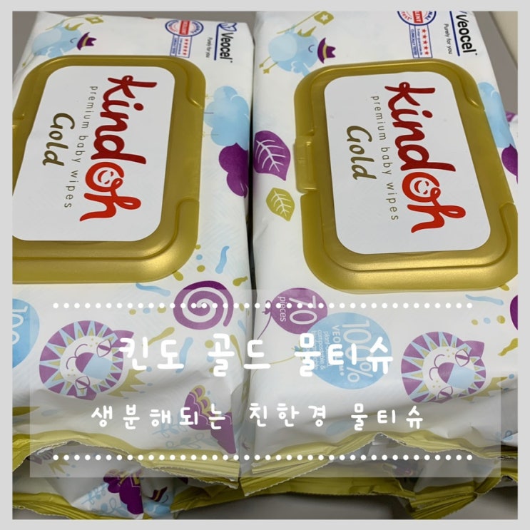  킨도물티슈 아기에게 부드러운물티슈