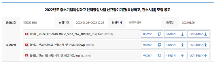 중소기업특성화고 인력양성사업 신규 참여기관 모집 공고_중소벤처기업부 중소기업특성화고 인력양성사업 신규 참여기관 모집 공고_중소벤처기업부