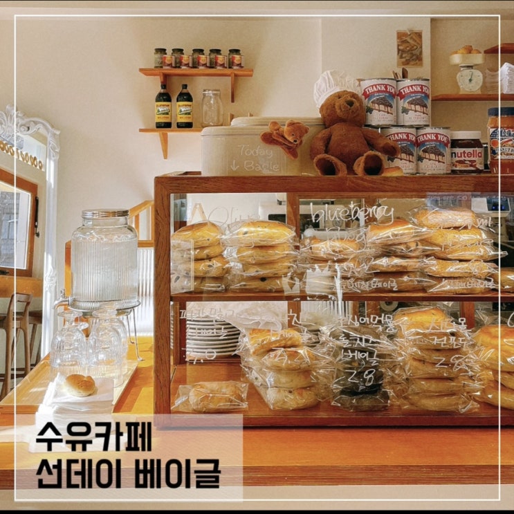  수유신상카페 선데이 베이글; 수유 베이글맛집 Sunday Bagel