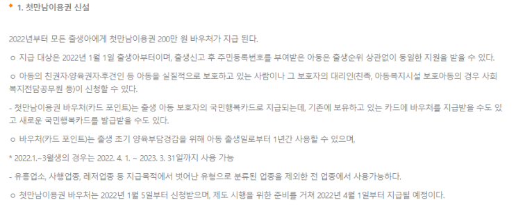  2022년 정부지원금 출산. 영아. 아동. 신청 자격 및 방법