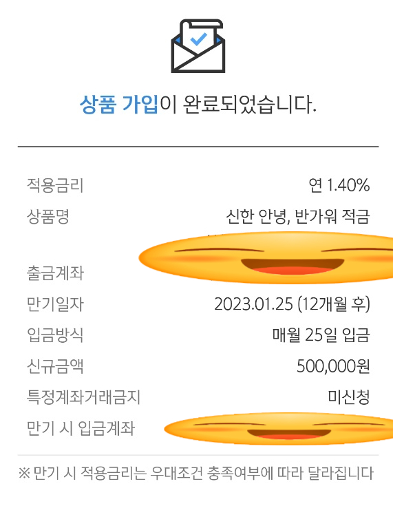  신한은행 안녕, 반가워 적금 후기
