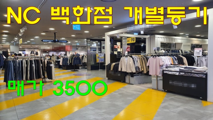 안산 고잔동 NC백화점 개별등기 소액 상가 매매 안산 고잔동 NC백화점 개별등기 소액 상가 매매
