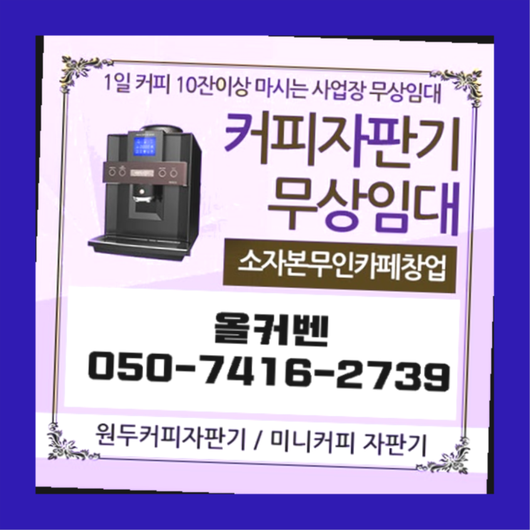  분당동 미니자판기 올커벤  무상이랍니다