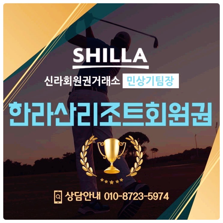  한라산리조트회원권 추억을 누리고 싶은 분들께