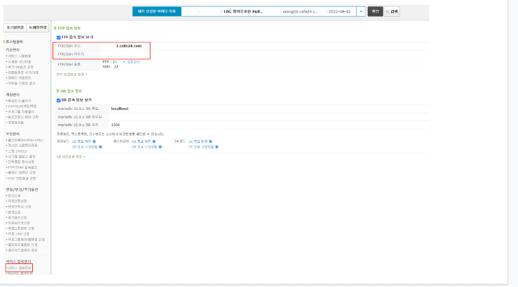  VS Code sftp 설정