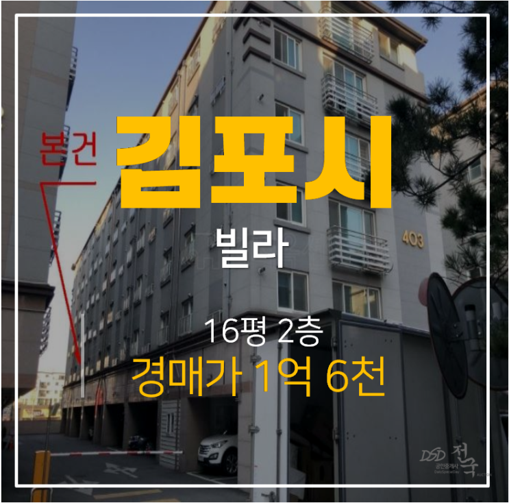 김포경매, 고촌빌라 고촌역 16평 쓰리룸 1억대