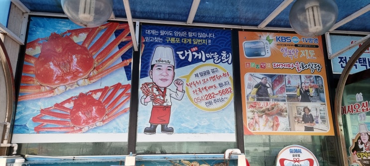  구룡포 대게 마을회 대게 라면/게껍딱밥 3차~