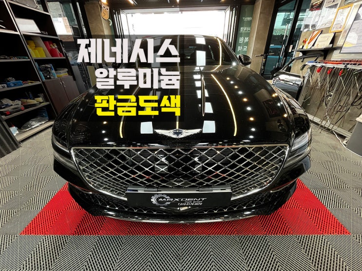  연수동 판금도색 알루미늄도 고퀄리티로 복원.