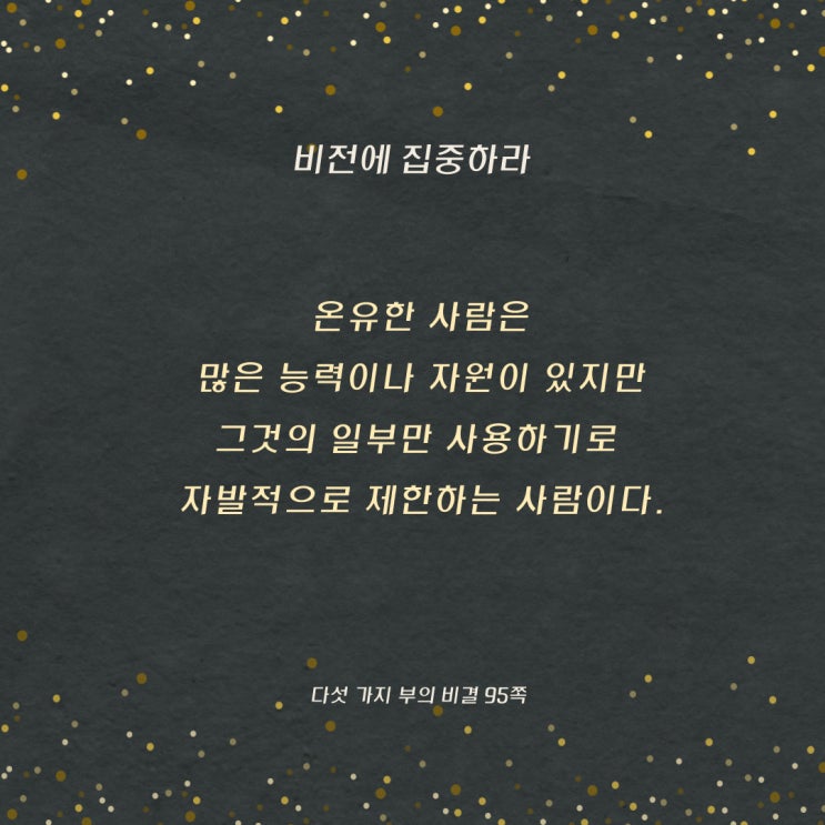 다섯가지부의비결:온유한사람 다섯가지부의비결:온유한사람