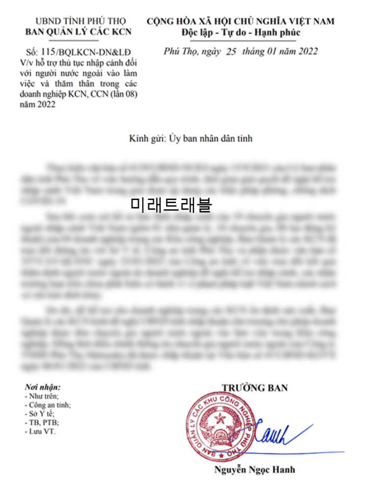 2022년 1월 25일 베트남 푸토 개별입국 승인서 2022년 1월 25일 베트남 푸토 개별입국 승인서