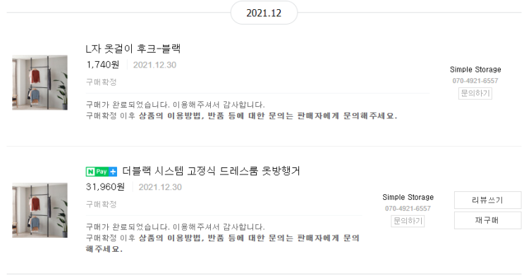  행거, 바지걸이, 옷걸이 구매 썰 - 효율적인 인생 살기 (2022년)