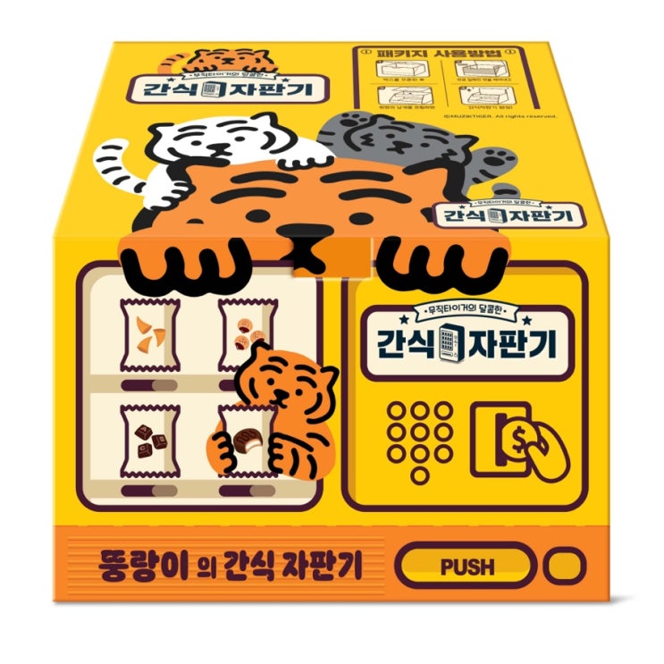  무직타이거 러그,  배스킨라빈스 콜라보레이션 한 뚱랑이러그와 무직타이거 마켓팅