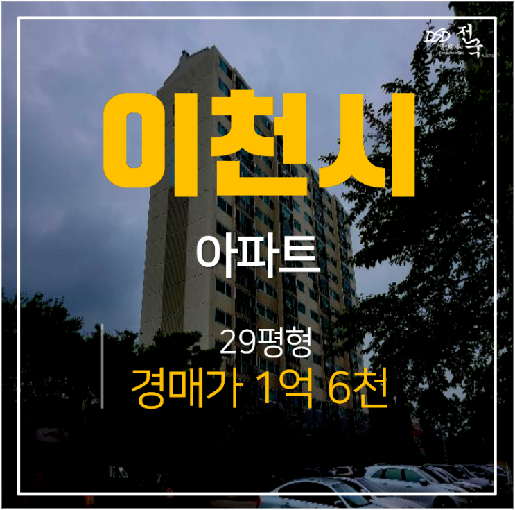 이천아파트 신둔반석아르미 29평 1억대 경매 이천아파트 신둔반석아르미 29평 1억대 경매