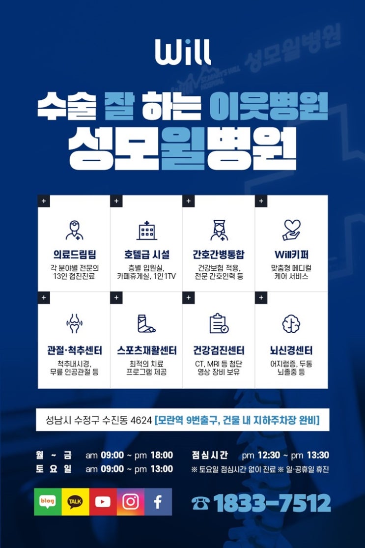  [수진동 관절염] 정형외과 척주관절 허리병원 성모윌병원