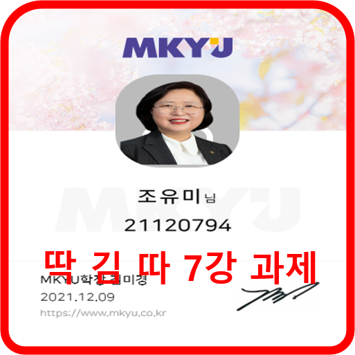  딱김따 7강 실패하지 않는 하루를 보내는 법 과제