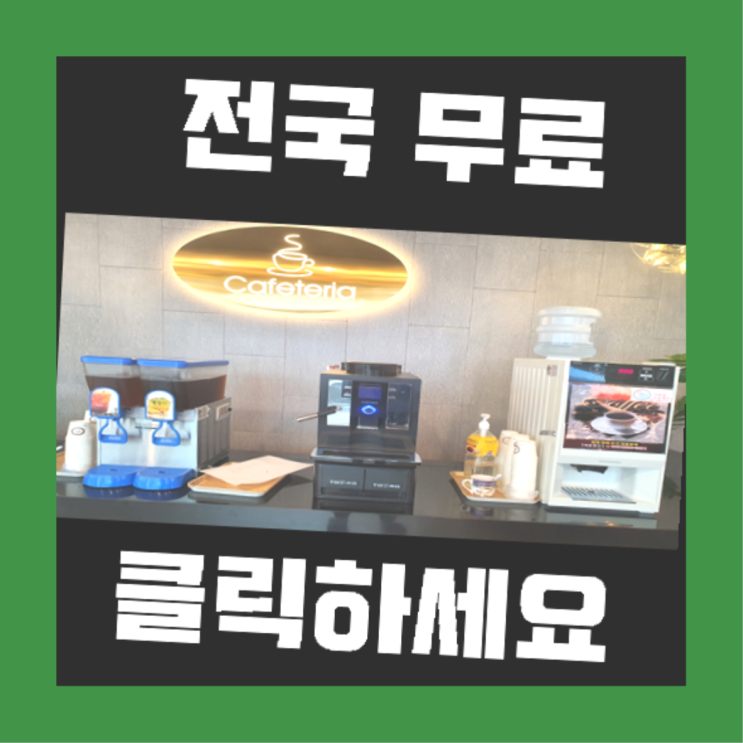  신풍동 커피자판기 원픽입니다