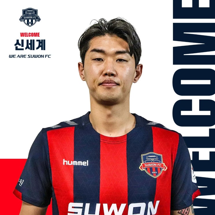 [오피셜] 수원FC, 측면 <b>수비수 신세계</b> 영입