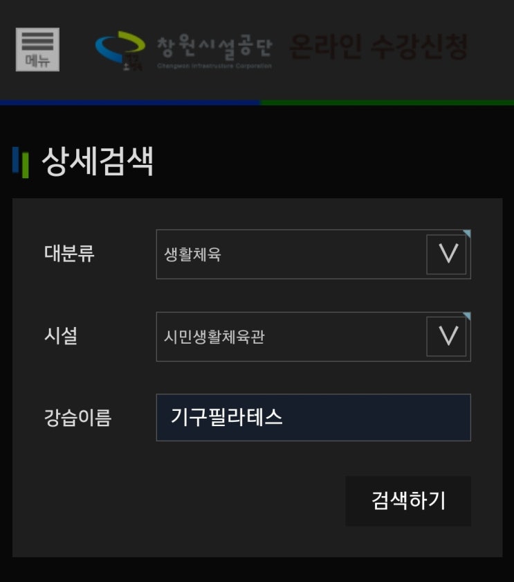  창원시민생활체육관에도 기구 필라테스 수업이 있다고? 정말?